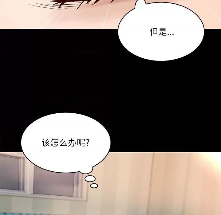小说家的暧昧 小说家的暧昧-第 30 话 第79页