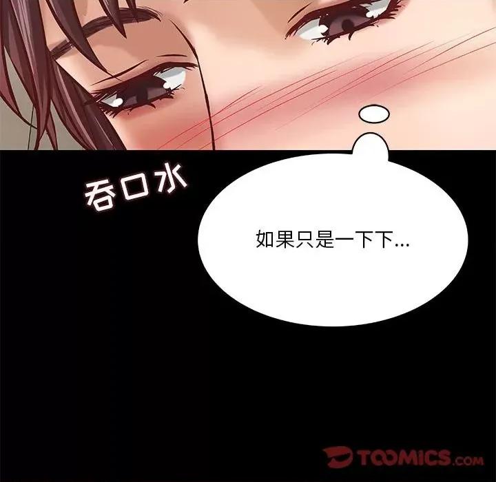 小说家的暧昧 小说家的暧昧-第 30 话 第82页