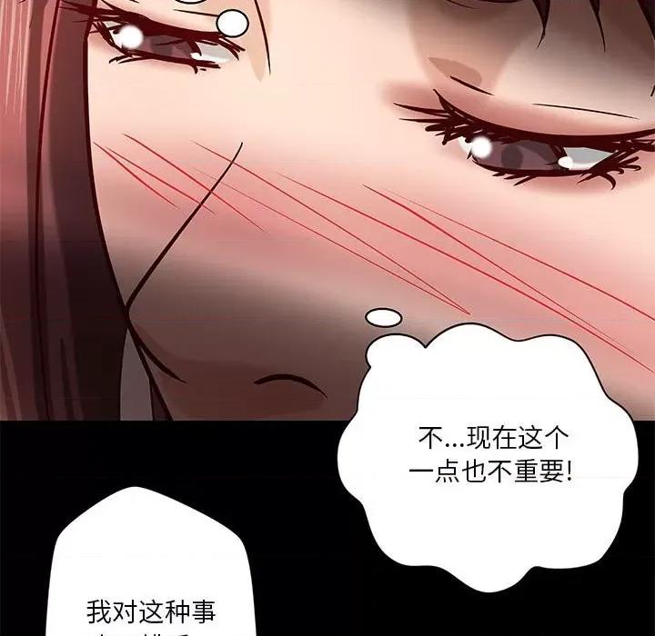 小说家的暧昧 小说家的暧昧-第 31 话 第21页