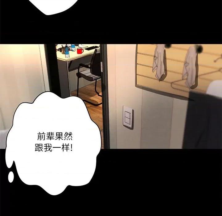 小说家的暧昧 小说家的暧昧-第 31 话 第23页