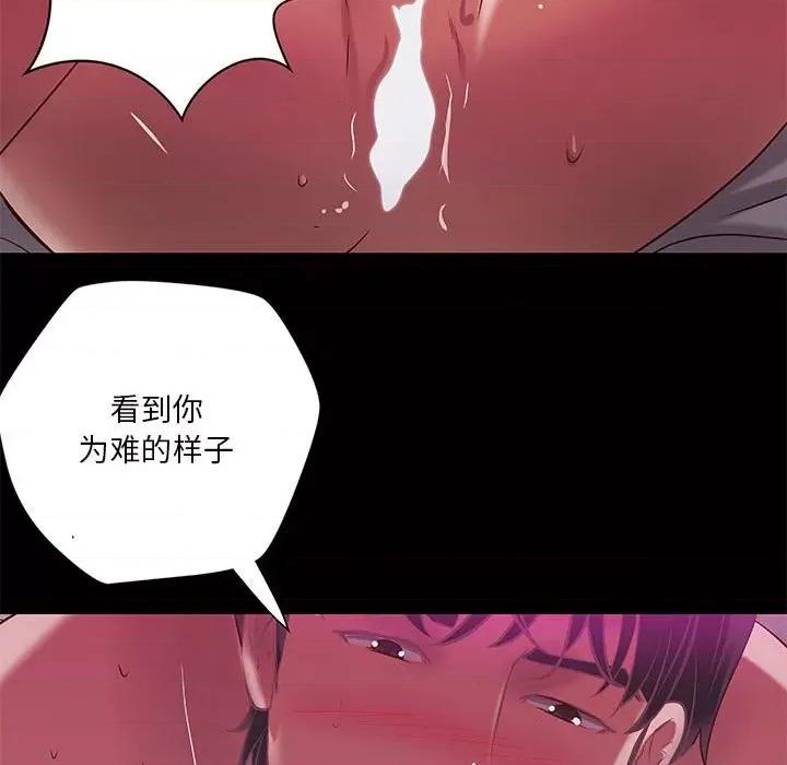 小说家的暧昧 小说家的暧昧-第 31 话 第59页