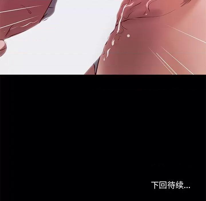 小说家的暧昧 小说家的暧昧-第 31 话 第79页