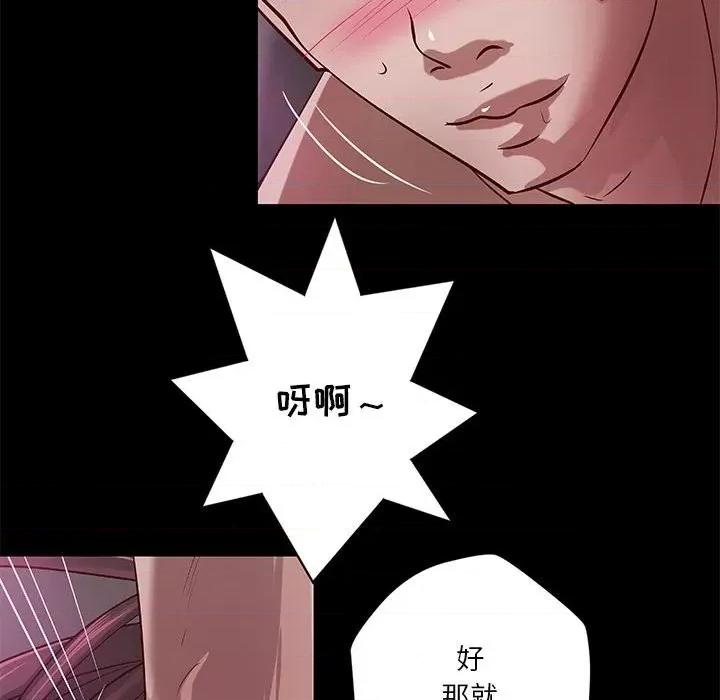 小说家的暧昧 小说家的暧昧-第 32 话 第31页