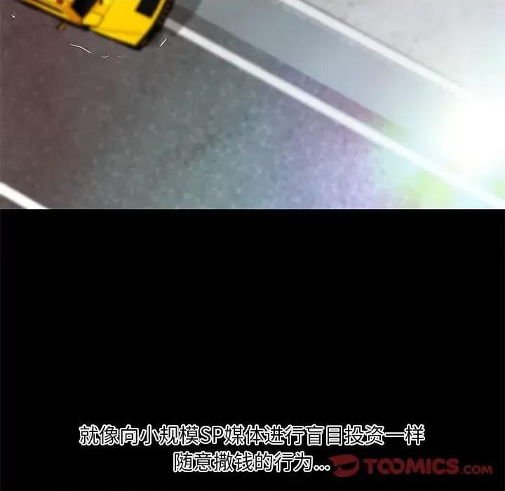 小说家的暧昧 小说家的暧昧-第 32 话 第66页
