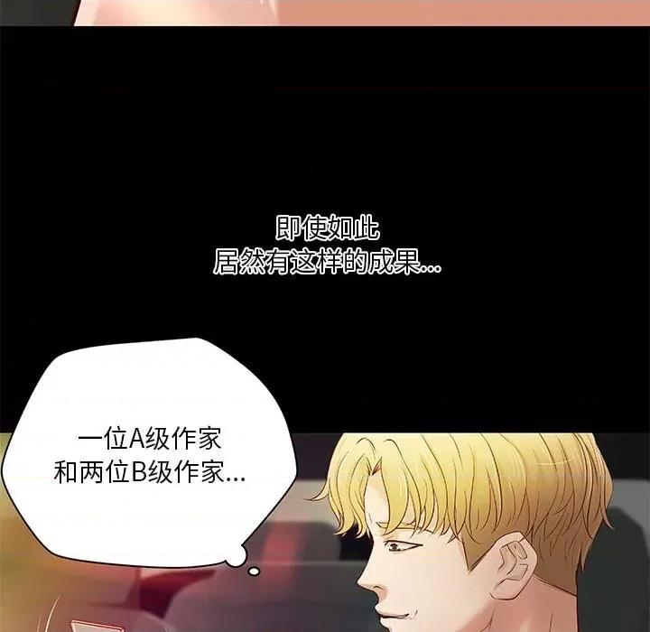 小说家的暧昧 小说家的暧昧-第 32 话 第71页