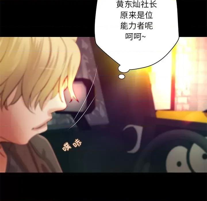 小说家的暧昧 小说家的暧昧-第 32 话 第73页