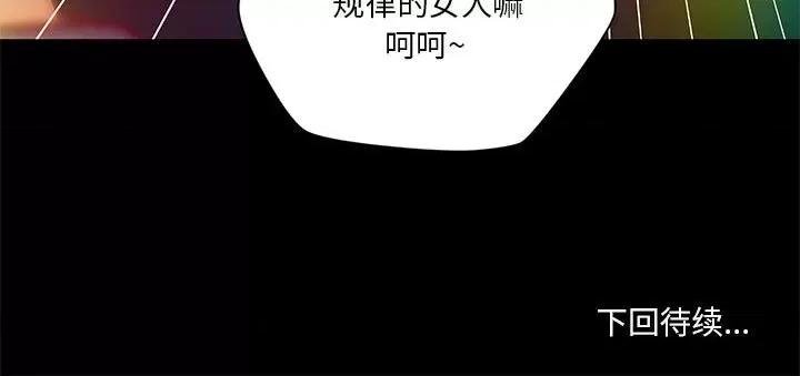 小说家的暧昧 小说家的暧昧-第 32 话 第81页