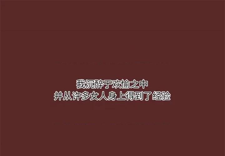 小说家的暧昧 小说家的暧昧-第 33 话 第1页