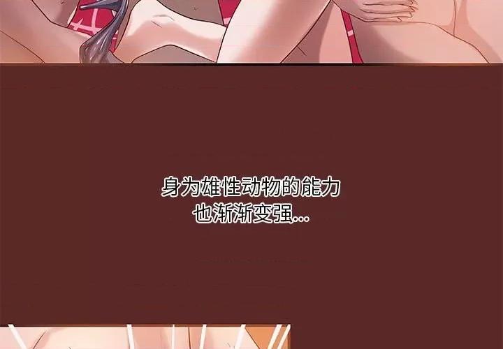 小说家的暧昧 小说家的暧昧-第 33 话 第3页
