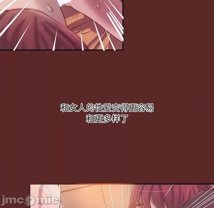 小说家的暧昧 小说家的暧昧-第 33 话 第5页