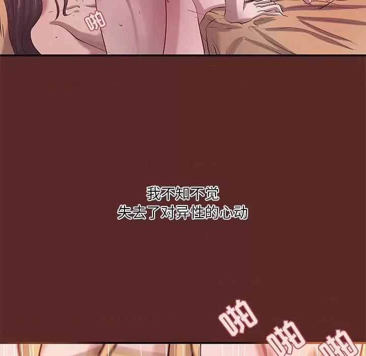 小说家的暧昧 小说家的暧昧-第 33 话 第9页