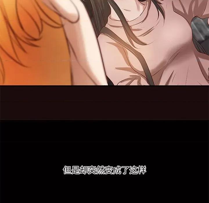 小说家的暧昧 小说家的暧昧-第 33 话 第28页