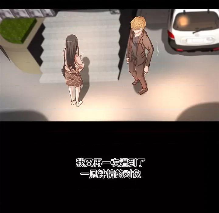 小说家的暧昧 小说家的暧昧-第 33 话 第29页