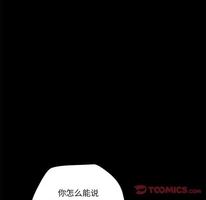 小说家的暧昧 小说家的暧昧-第 33 话 第34页