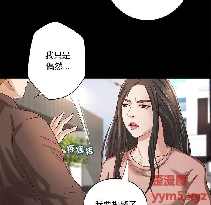 小说家的暧昧 小说家的暧昧-第 33 话 第36页