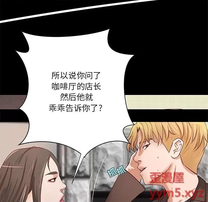 小说家的暧昧 小说家的暧昧-第 33 话 第44页
