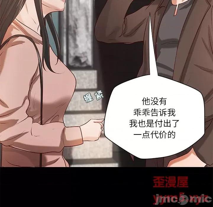 小说家的暧昧 小说家的暧昧-第 33 话 第45页