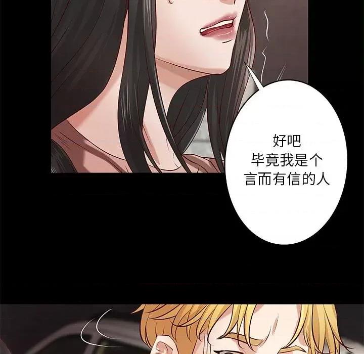 小说家的暧昧 小说家的暧昧-第 33 话 第49页