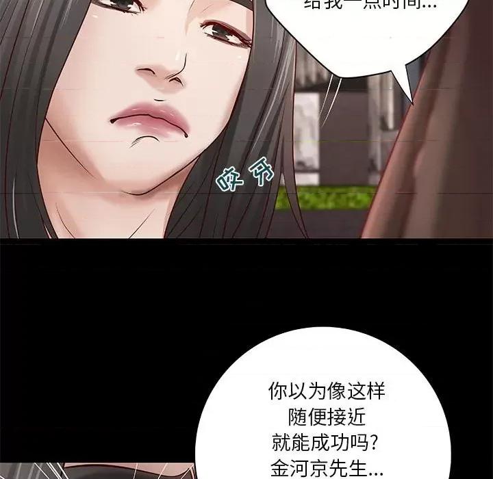 小说家的暧昧 小说家的暧昧-第 33 话 第51页