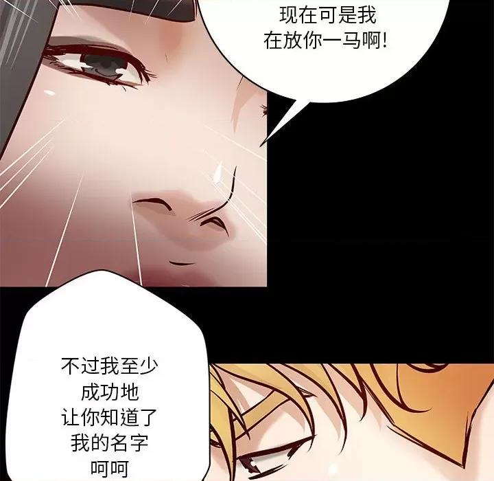 小说家的暧昧 小说家的暧昧-第 33 话 第52页