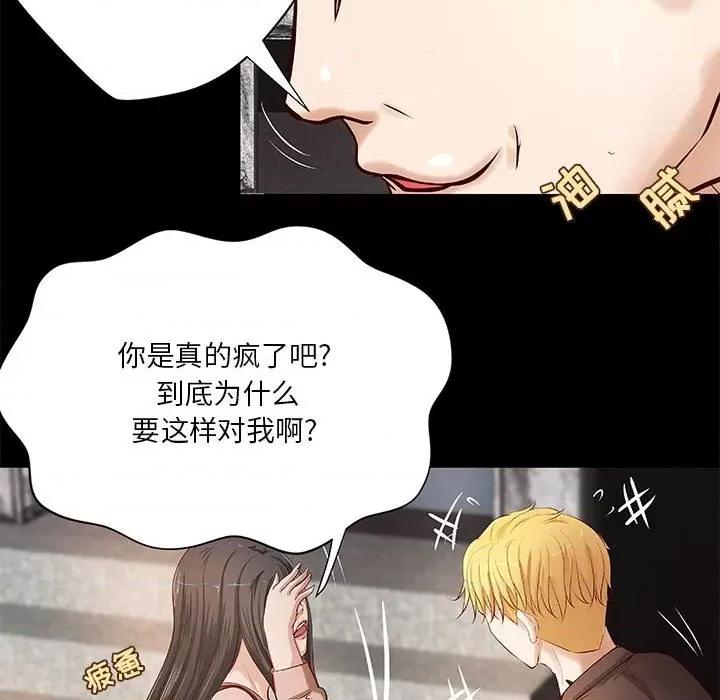 小说家的暧昧 小说家的暧昧-第 33 话 第53页