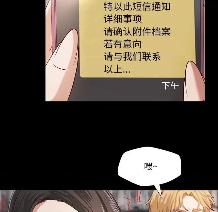 小说家的暧昧 小说家的暧昧-第 33 话 第59页