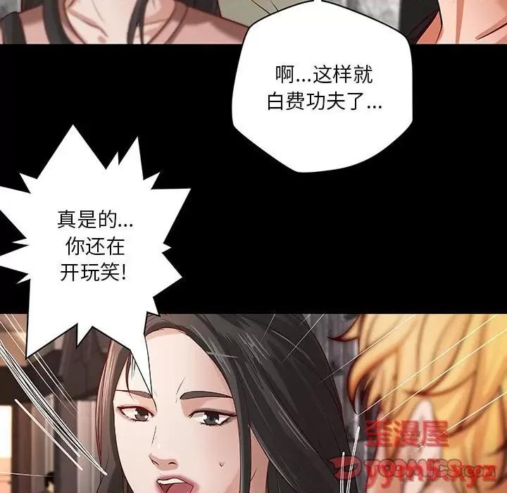 小说家的暧昧 小说家的暧昧-第 33 话 第62页