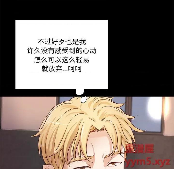 小说家的暧昧 小说家的暧昧-第 33 话 第69页