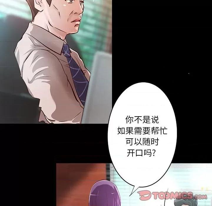 小说家的暧昧 小说家的暧昧-第 33 话 第78页