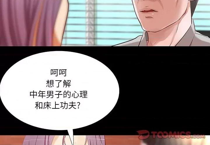 小说家的暧昧 小说家的暧昧-第 34 话 第2页