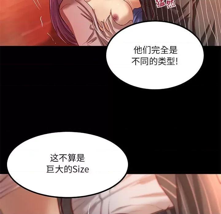 小说家的暧昧 小说家的暧昧-第 34 话 第56页