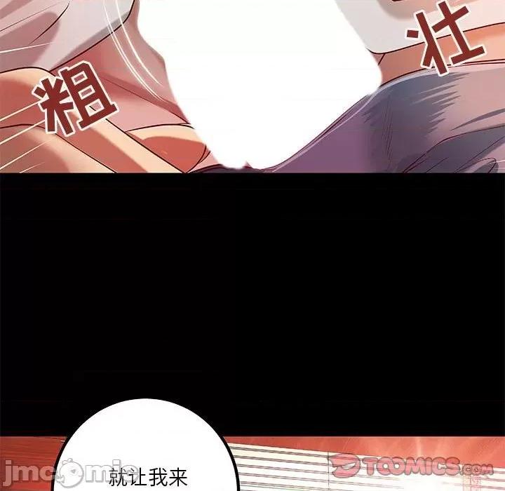 小说家的暧昧 小说家的暧昧-第 34 话 第70页