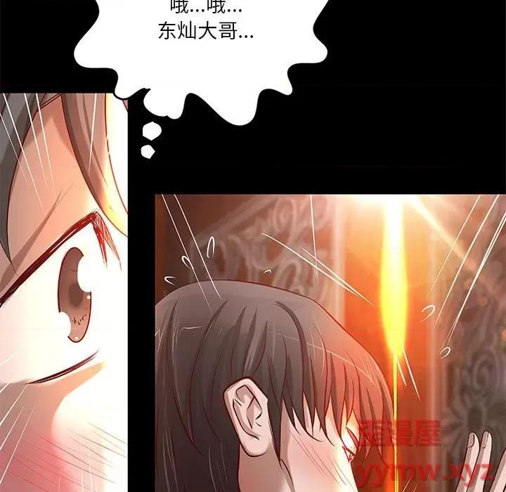 小说家的暧昧 小说家的暧昧-第 34 话 第73页
