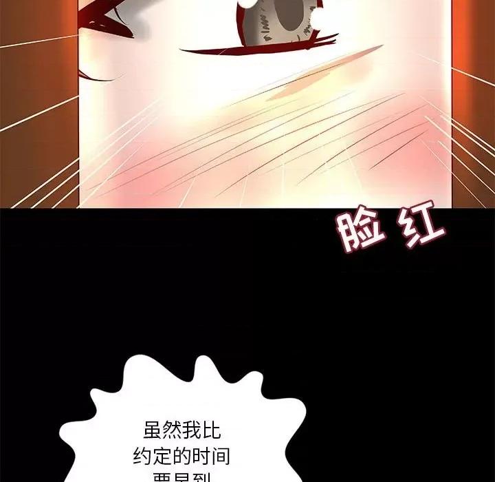 小说家的暧昧 小说家的暧昧-第 34 话 第76页