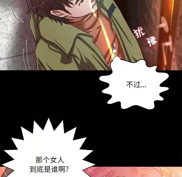 小说家的暧昧 小说家的暧昧-第 34 话 第79页