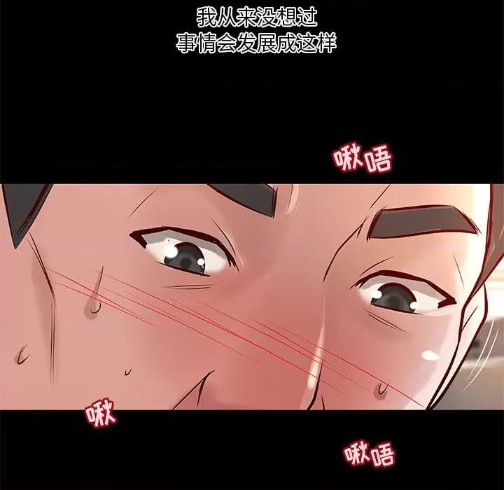 小说家的暧昧 小说家的暧昧-第 35 话 第29页