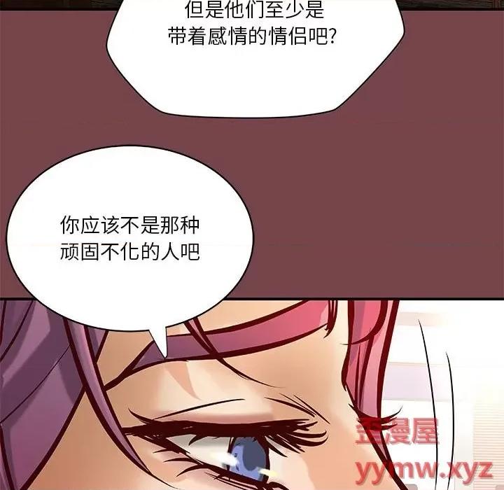 小说家的暧昧 小说家的暧昧-第 35 话 第43页