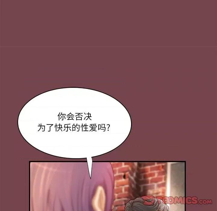 小说家的暧昧 小说家的暧昧-第 35 话 第46页