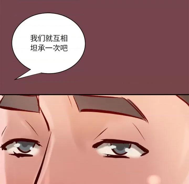小说家的暧昧 小说家的暧昧-第 35 话 第48页