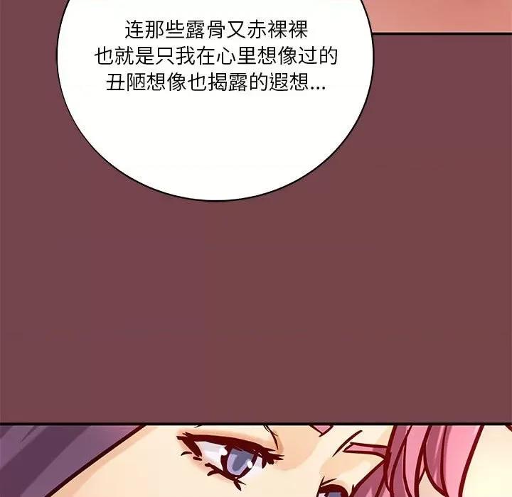 小说家的暧昧 小说家的暧昧-第 35 话 第53页