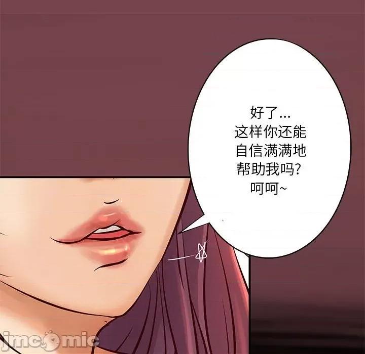 小说家的暧昧 小说家的暧昧-第 35 话 第55页