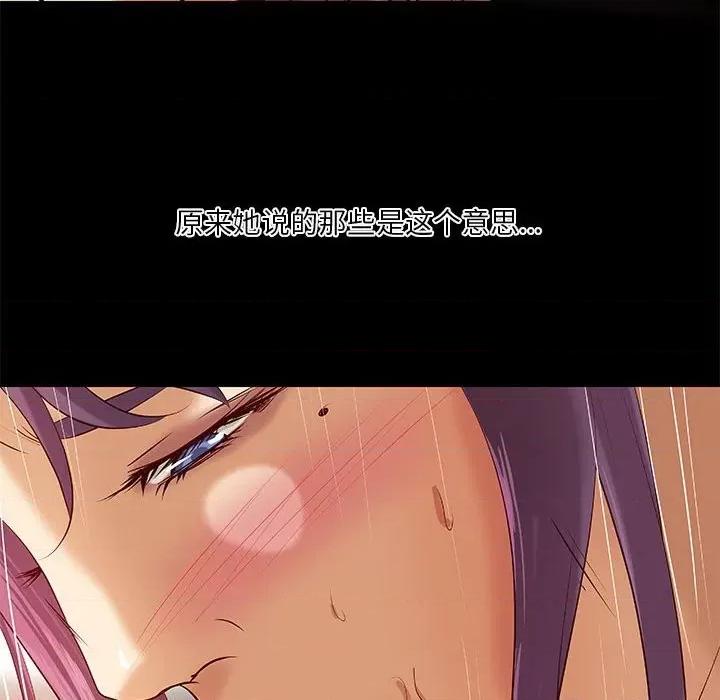 小说家的暧昧 小说家的暧昧-第 35 话 第56页