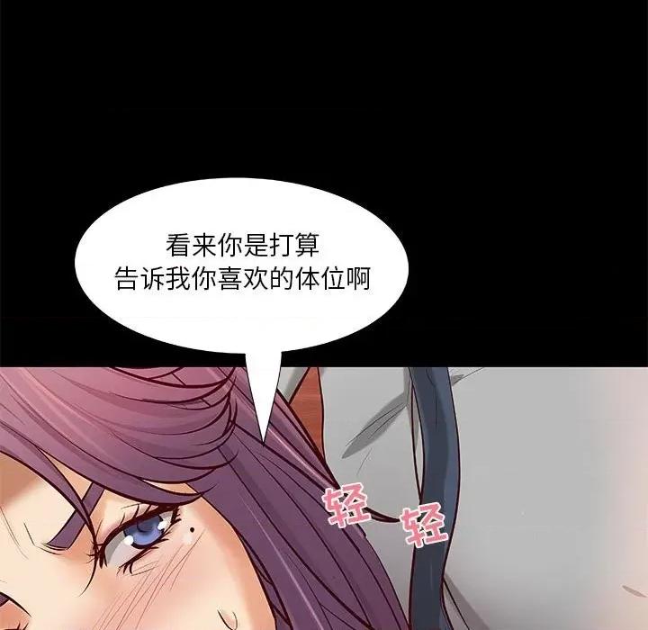 小说家的暧昧 小说家的暧昧-第 35 话 第64页