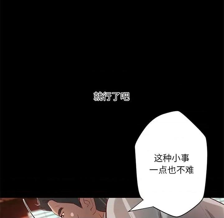 小说家的暧昧 小说家的暧昧-第 35 话 第67页