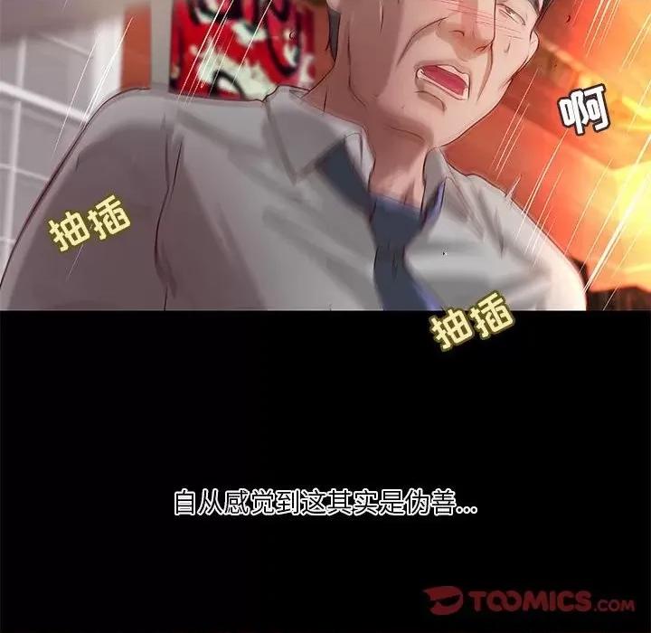 小说家的暧昧 小说家的暧昧-第 35 话 第78页