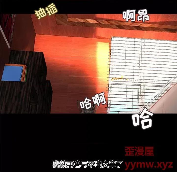 小说家的暧昧 小说家的暧昧-第 35 话 第79页