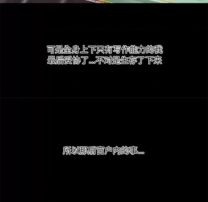 小说家的暧昧 小说家的暧昧-第 35 话 第81页