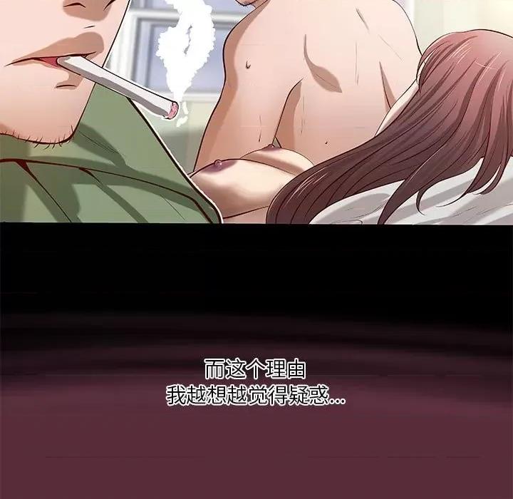 小说家的暧昧 小说家的暧昧第 36 话 第9页