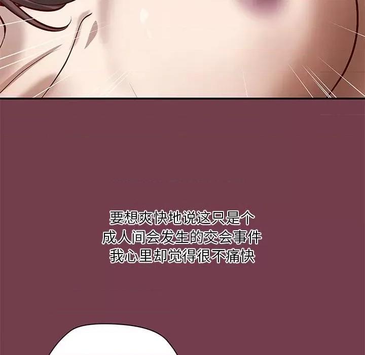 小说家的暧昧 小说家的暧昧第 36 话 第12页