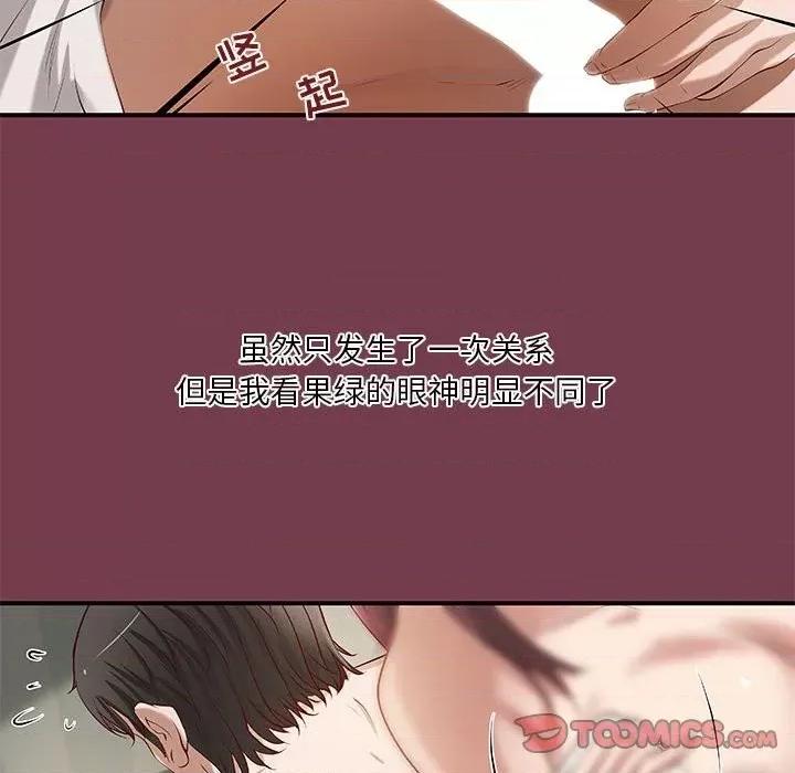 小说家的暧昧 小说家的暧昧第 36 话 第18页